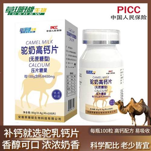 驼奶高钙片老少皆宜每瓶100粒奶味浓郁无蔗糖咀嚼片营养草珊瑚
