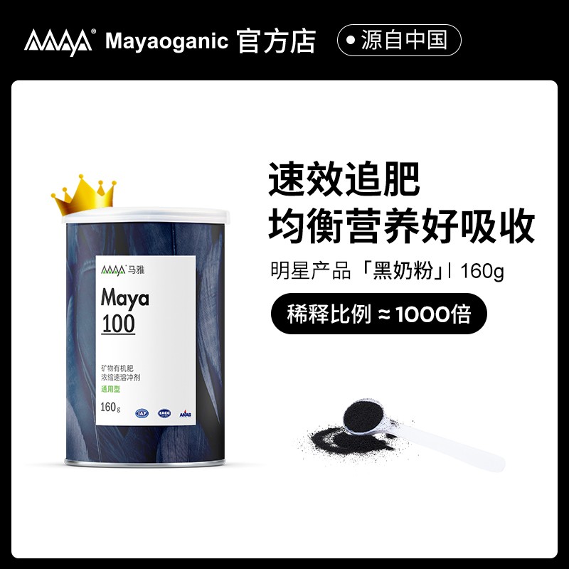 【家庭园艺肥料】马雅奥甘尼克/马雅Maya100花卉有机水溶缓释