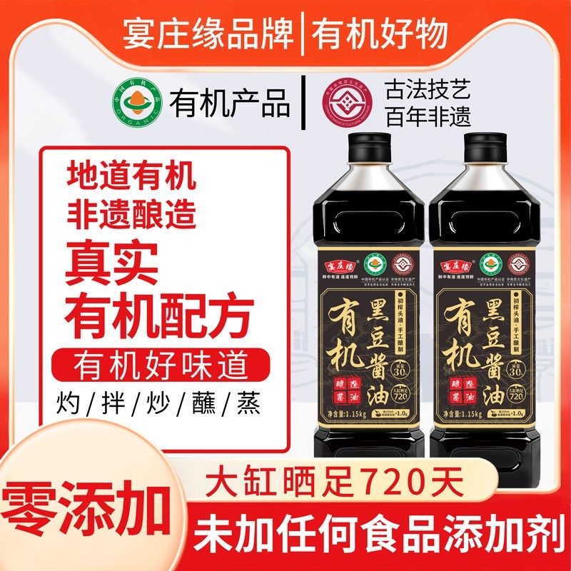 有机认证宴庄缘有机黑豆酱油1.15kg*2瓶到手四斤六两,粮油调味/速食/干货/烘焙,酱油,淘宝优惠券,粉丝福利购,淘宝优惠卷