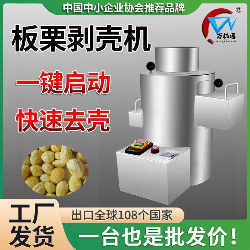 电动板栗去皮机剥皮机小型摆地摊商用剥壳机全自动脱壳