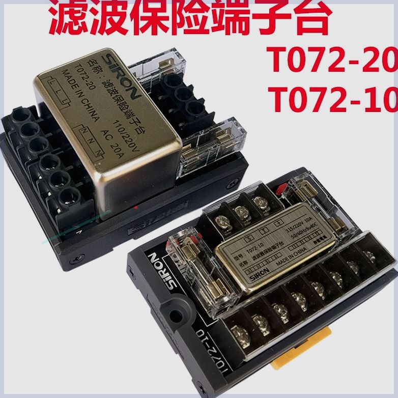 可定制胜蓝一进四出220V导轨0A滤波器保险端子台T072-10/T072-20S