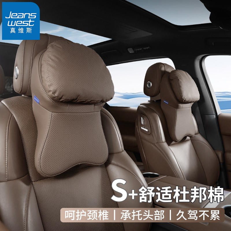 Jeanswest/真维斯汽车头枕全新亲肤纳帕皮车靠枕软硬分区护颈枕头