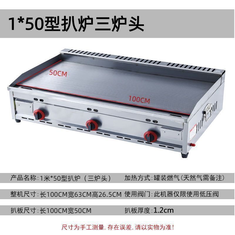 商用燃气加厚大扒炉摆摊烤冷面铁板烧灌饼设备铁板鱿鱼手抓饼机器