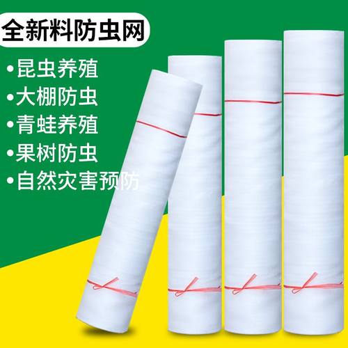 防虫网蔬菜大棚专用养猪场防蚊网果树园防白粉虱晾晒网罩定做拼接