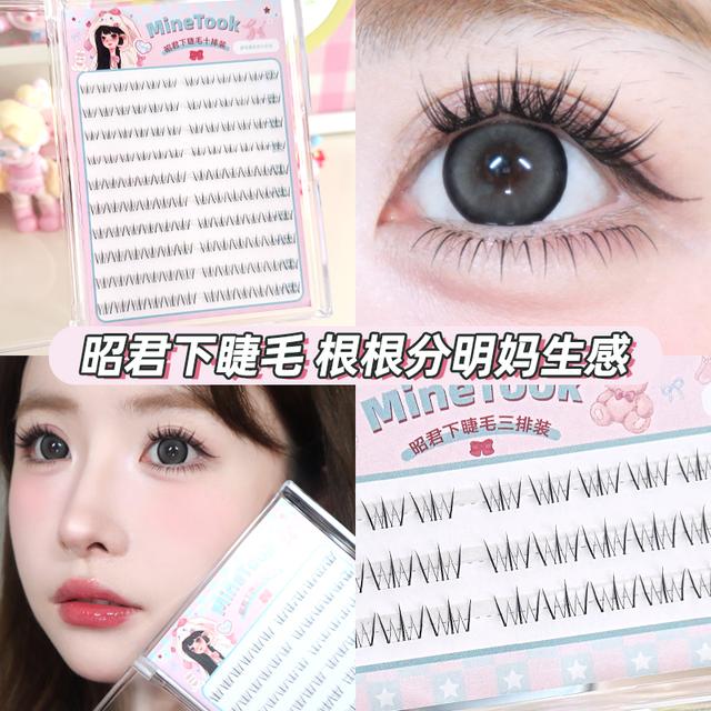 MineTook昭君下睫毛分段式自然款假睫毛单簇卷翘根根分明妈生感睫