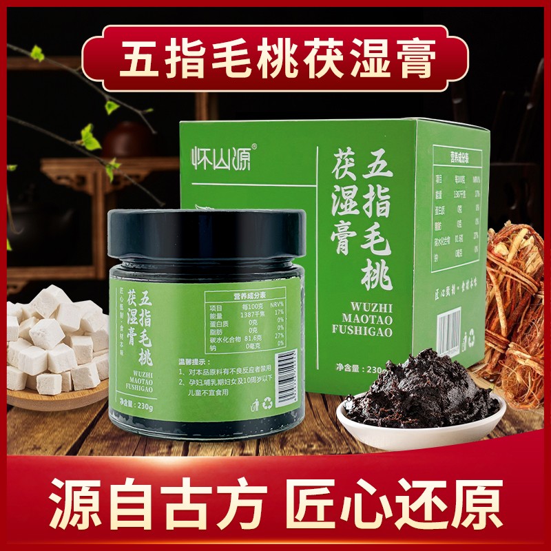 【买1送1到手2罐】怀山源伏湿膏五指毛桃山楂茯苓赤小豆膏祛湿膏