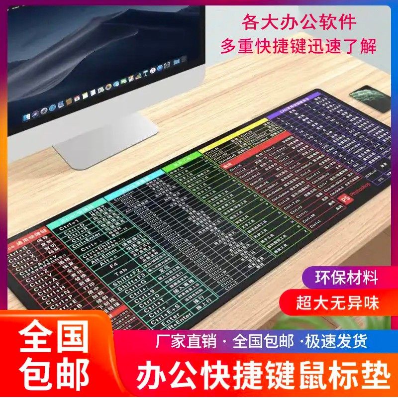 快捷键鼠标垫环保印刷超大图案无异味从办公小白变成高手