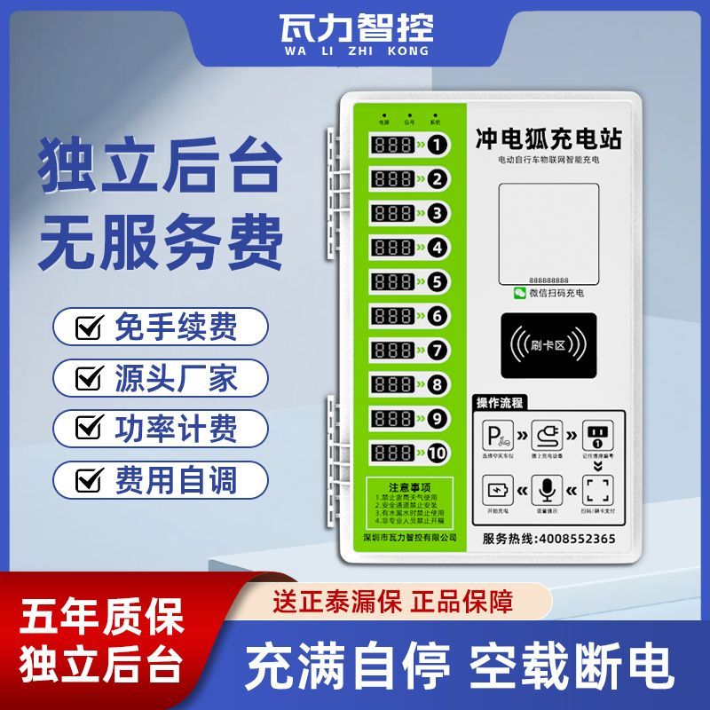 智能电瓶车电动车电动充电扫码插座10小区物业出租房充电站充电
