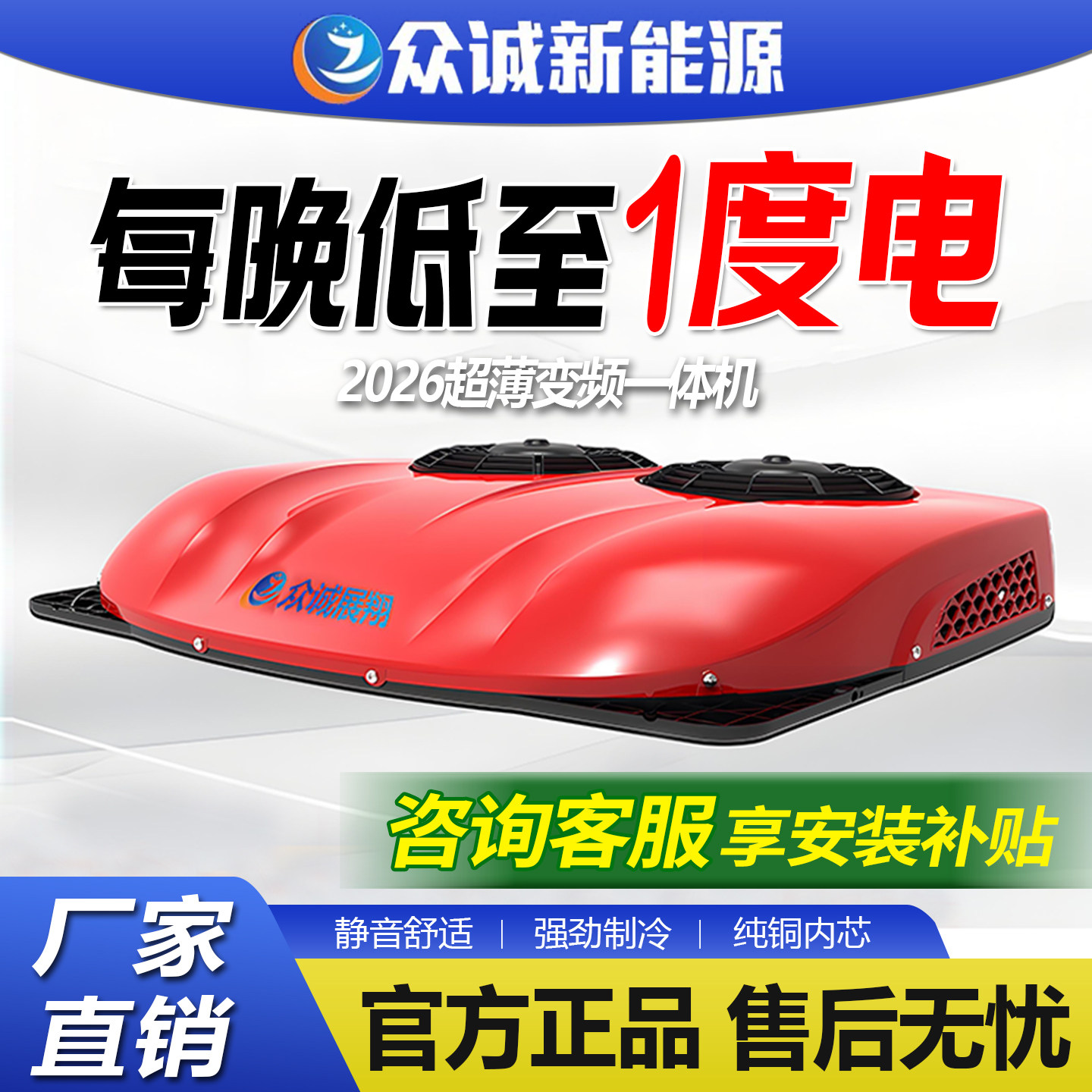 众诚驻车空调货车24v电动顶置All天窗制冷12v变频重卡空调改装
