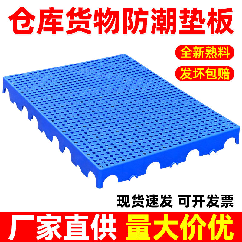 防潮垫板仓库货物防潮板超市垫