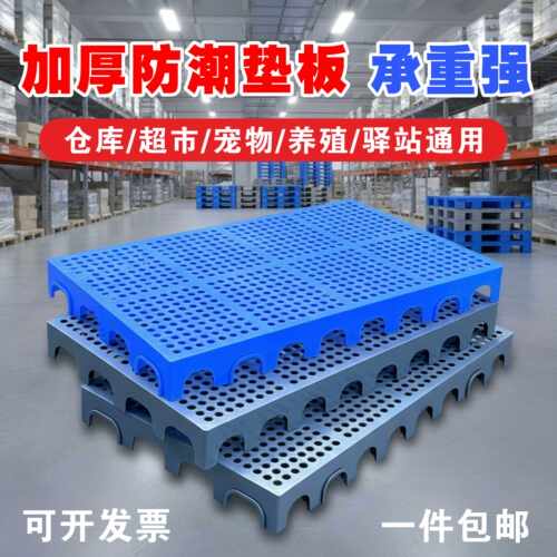 塑料加厚防潮垫板网格仓库冷藏库宠物垫超市驿站地台板塑胶组合托
