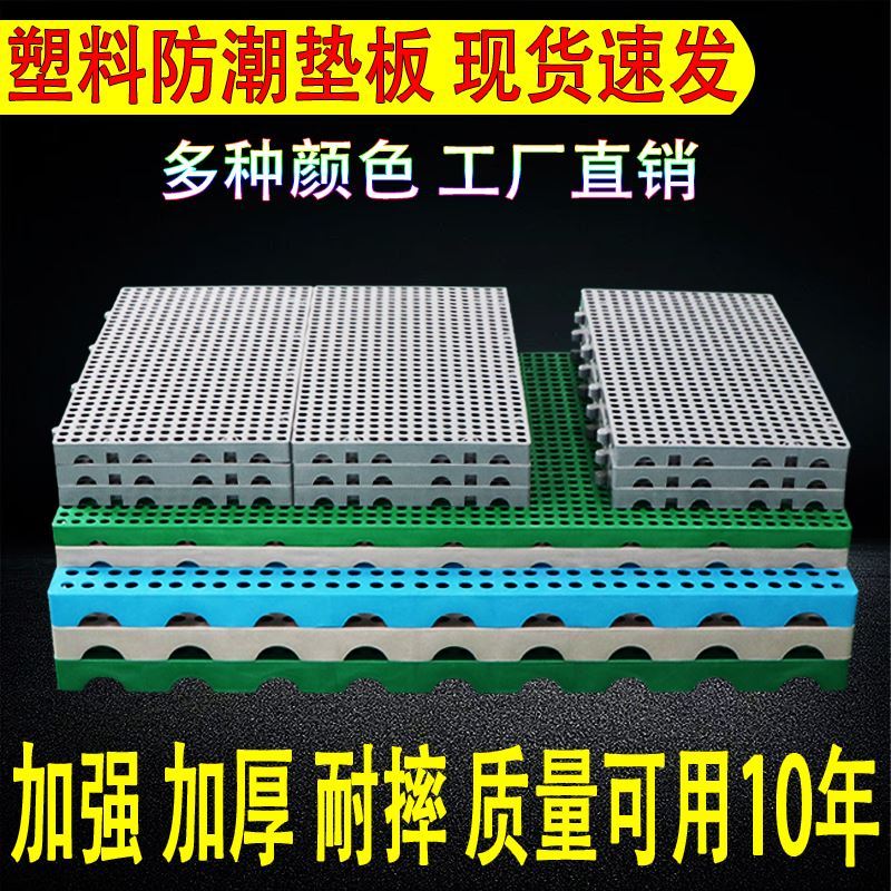 防潮板塑料垫板宠物垫板冷库栈板仓库地垫托盘塑料网格板防潮垫板