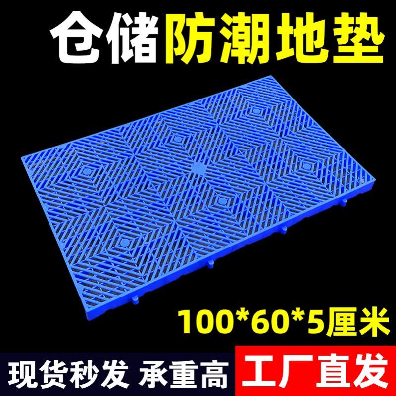 塑料垫板防潮板加厚托盘栈板冷库地台垫仓板卡板仓库货物菜鸟地垫
