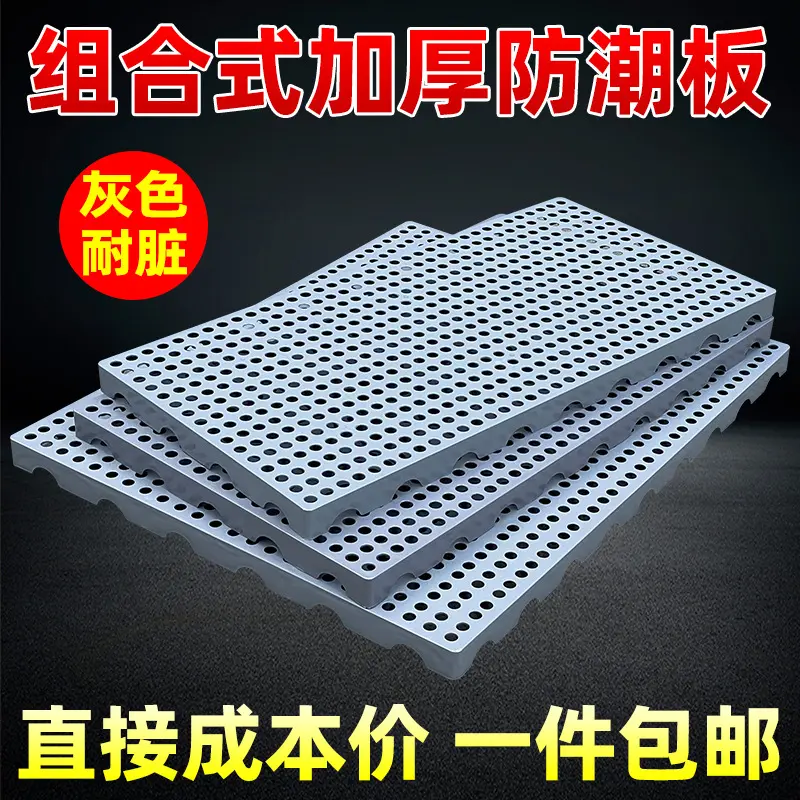 防潮垫板塑料网格防潮板工厂仓库