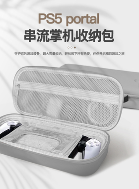 Bibuks适用索尼PS Portal收纳包PS5串流掌机包PlayStation Portal游戏手柄保护盒手提包保护套配件硬包收纳盒