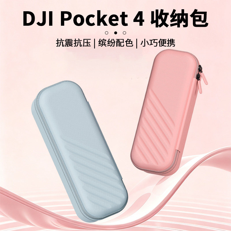 适用大疆Pocket4抗震防水收纳包