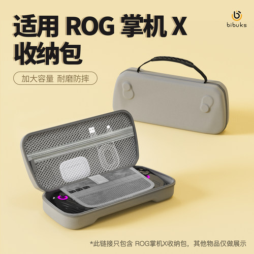 Bibuks适用华硕ROG掌机X收纳包