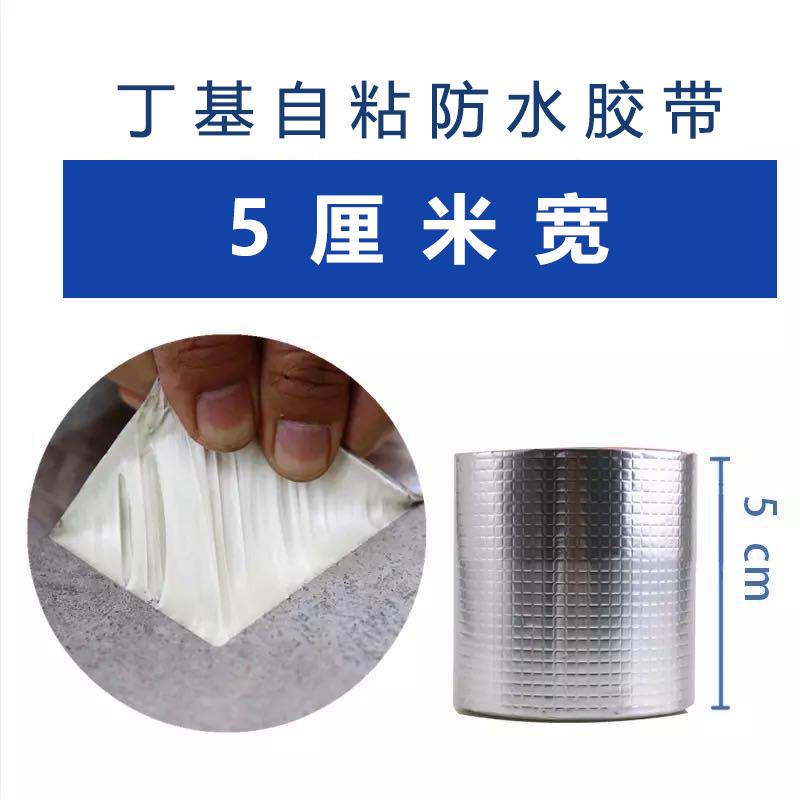 防水胶带补漏自粘屋顶房顶防漏水贴纸堵漏王丁基防水高粘胶带爆款
