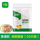 链接 食品级保鲜膜套一件代发冰箱剩菜碗盖一次性保鲜爆款