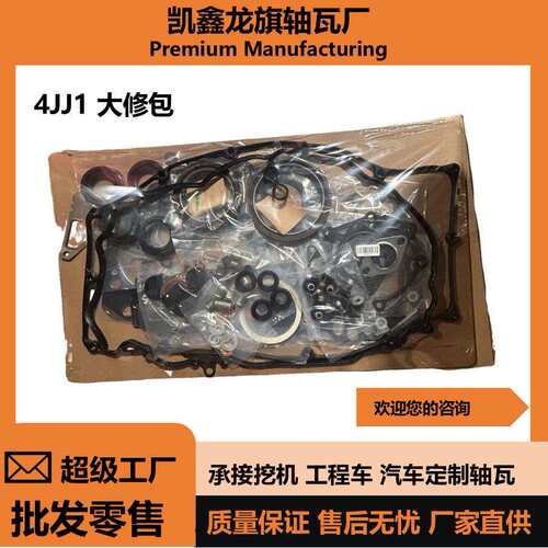 4JJ14LE24JB1发动机大修包发动机组件汽车配件