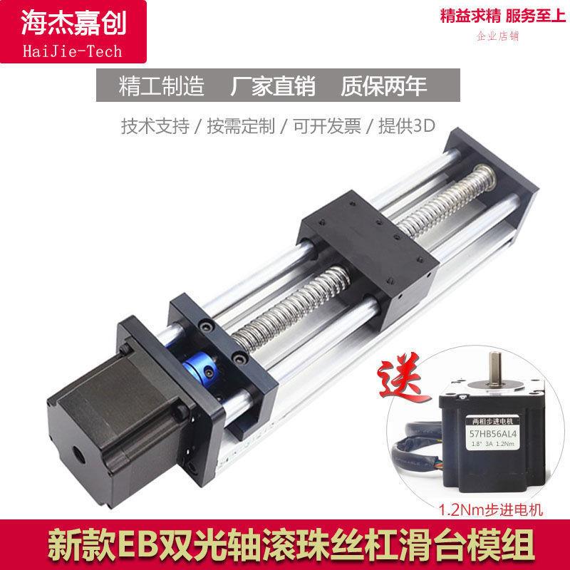 滑台模组EB滚珠丝杠直线滑轨双光轴小型电动升降57步进电机工作台