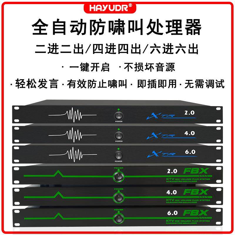一键防啸叫6.0反馈抑制器KTV话筒麦克风舞台演出音响前级移频器