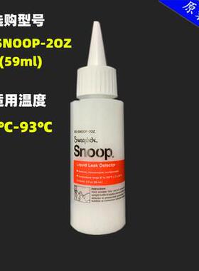 SWAGELOK世伟洛克MS-SNOOP-2OZ检漏液59mL测漏液中性无污染现货