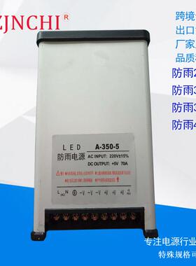 led铝壳防雨电源400W5V80A350W防水全彩发光字大功率直流开关电源