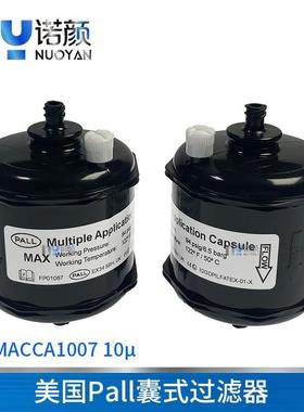 PALL囊式过滤器写真机喷绘机墨水过滤器UV机过滤器MACCA100710μ