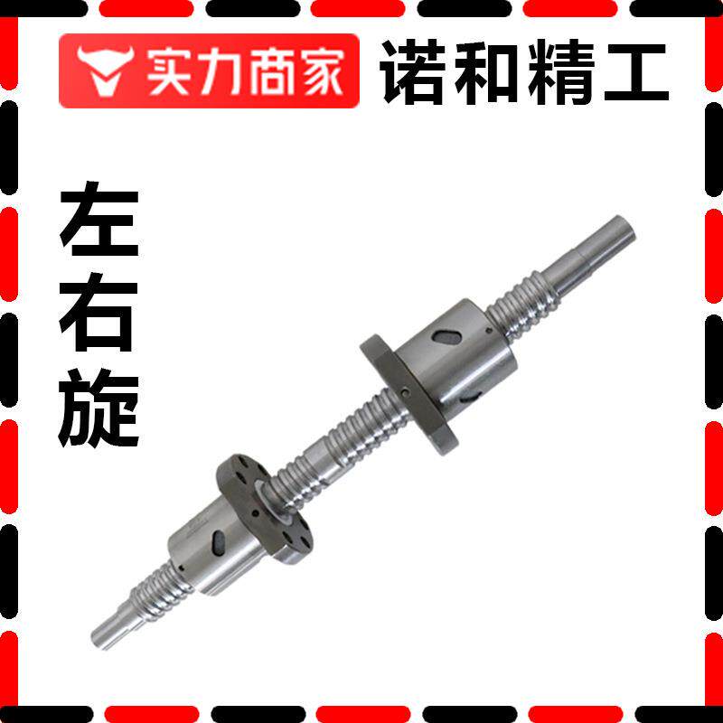 左右旋左右牙正反牙滚珠丝杆排线机焊接一体滚珠丝杠双向螺杆