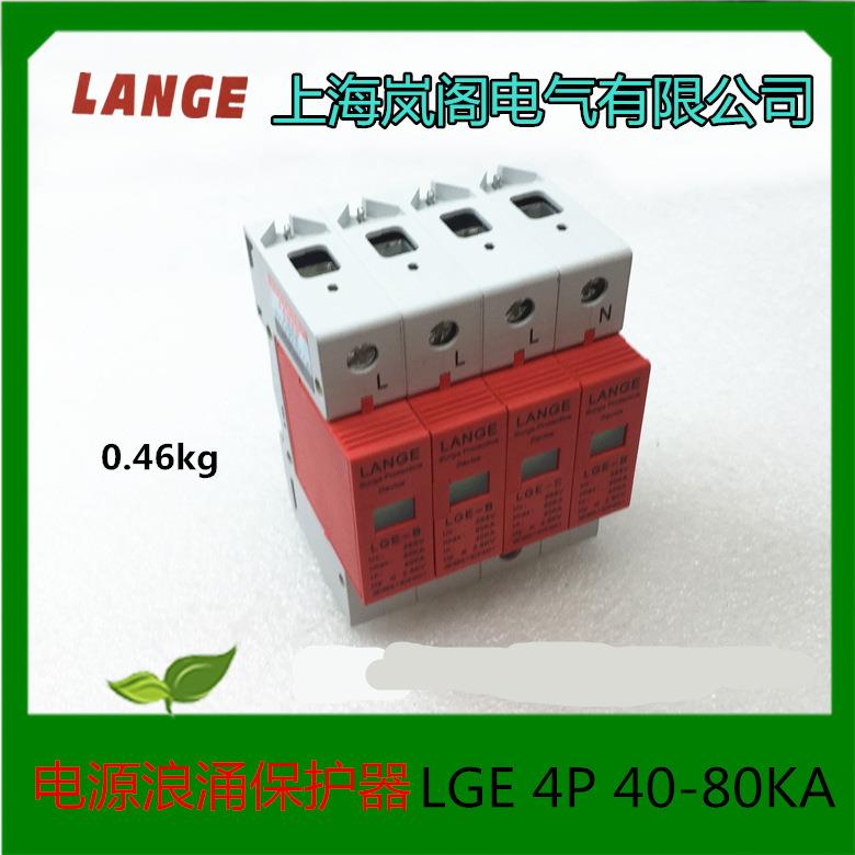 上海岚阁电气电源浪涌保护器LGE-B40KA-80KA385V