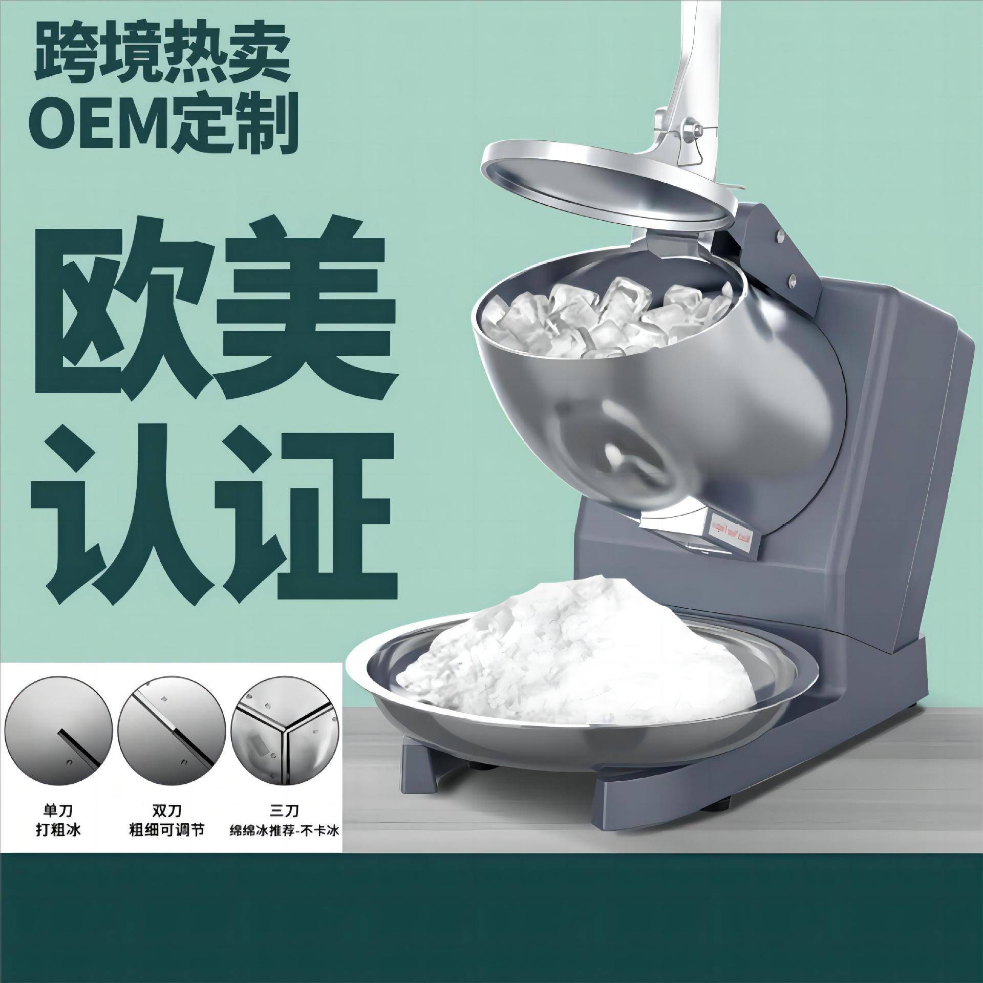碎冰机商用摆摊家用小型刨冰机全自动奶茶店冰沙机绵绵冰机破冰机