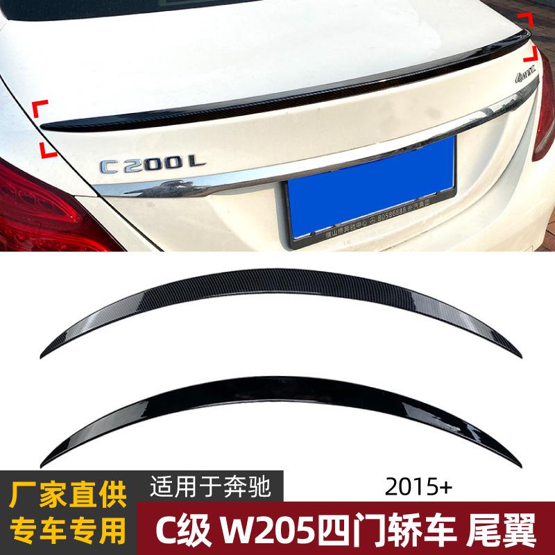 适用奔驰c级w205c180/200/2602015+尾翼定风翼扰流板外饰改装件