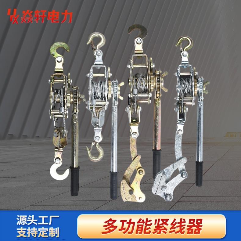 多功能双钩紧线卡线器电力施工钢丝绳拉紧器日式紧线器
