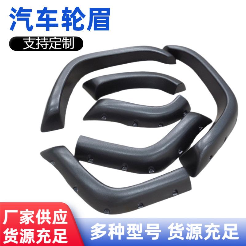 适用于吉普JK飞机轮眉吉普系列汽车轮眉吉普轮眉吸塑加工