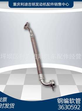 直销3630592钢编输油软管发动机K19NT855增压器配件