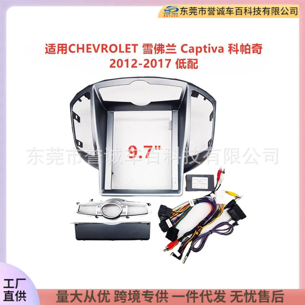 适用雪佛兰Captiva科帕奇车载导航面框音响改装面板百变套框支架