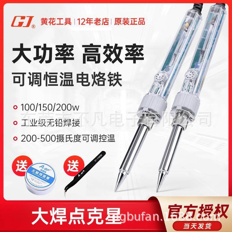 黄花高洁(GJ)EP-D200可调温无铅大功率电烙铁焊锡枪工业恒温200W