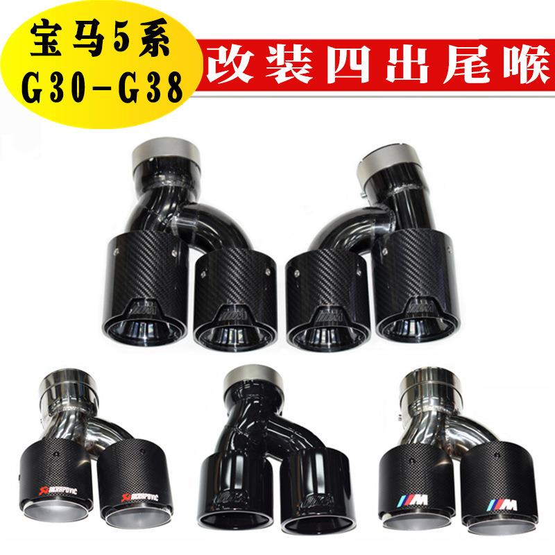 适用于宝马5系排气管改装四出尾喉尾唇525530G30G38MP大方口尾嘴