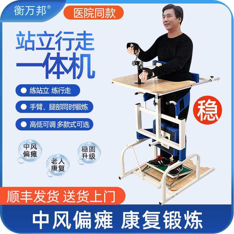站立架家用康复器材下肢站立老年辅助行走器多功能下肢训练站立架