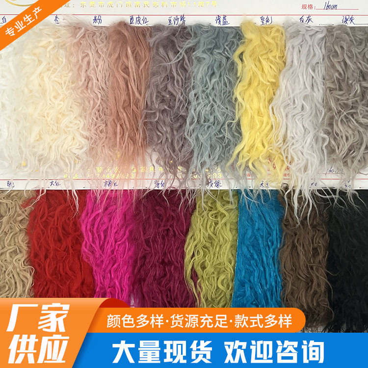 现货滩羊毛面料 长毛滚束 萝卜丝 落水毛 棉花公仔头发 服装玩具