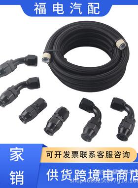 汽车改装配件PTFE燃油管路套件AN468E85燃油软管管路10FT黑色