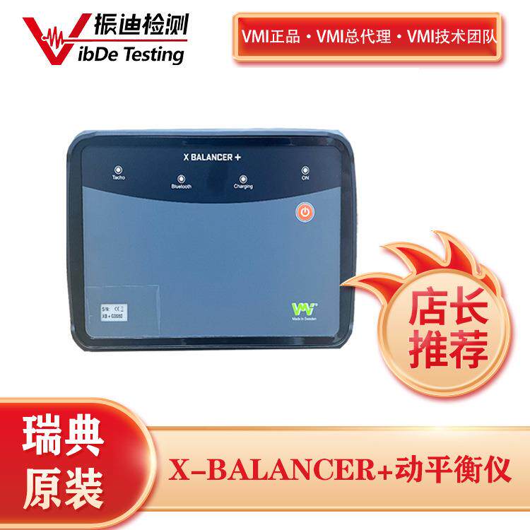 VMI瑞典进口现场动平衡仪X-Balancer+风机做动平衡仪器振迪检测