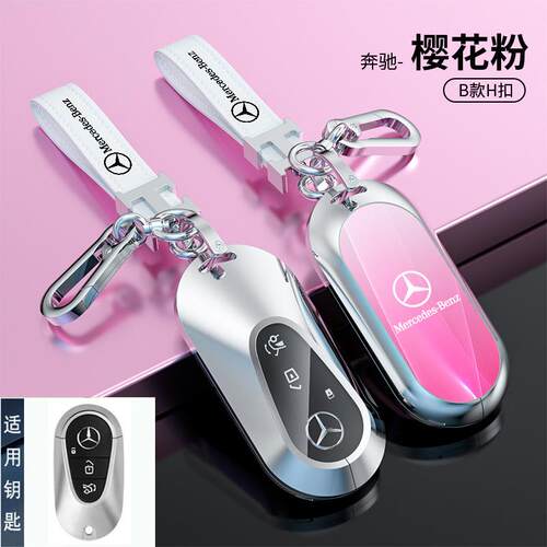 适用奔驰C级钥匙套23款c200L壳C260L新GLC300L车EQE包S级S400L扣
