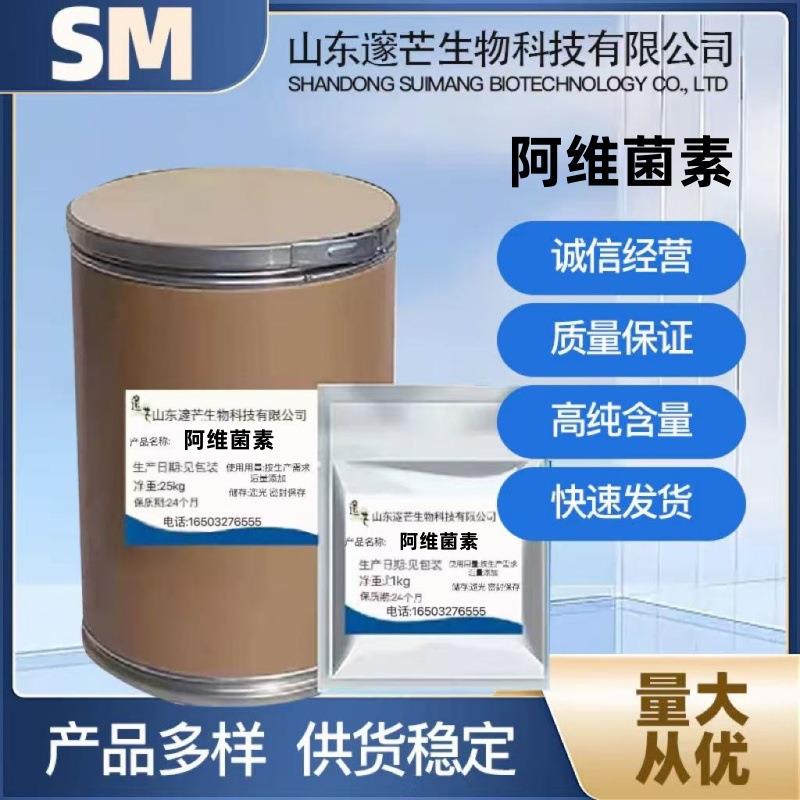 阿维菌素现货供应质量保证量大从优高含量原料1千克/袋现货包邮
