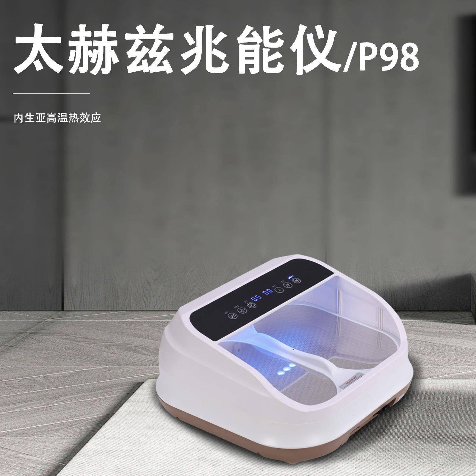太赫兹能量仪兆能足部按摩仪P98PEMF脉冲能量仪气血温通仪