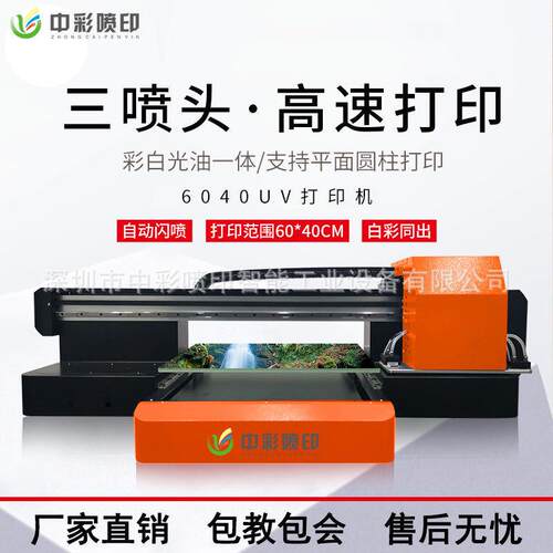 小型4060水晶标UV打印机转印贴金属木板亚克力曲面异型工艺打印机