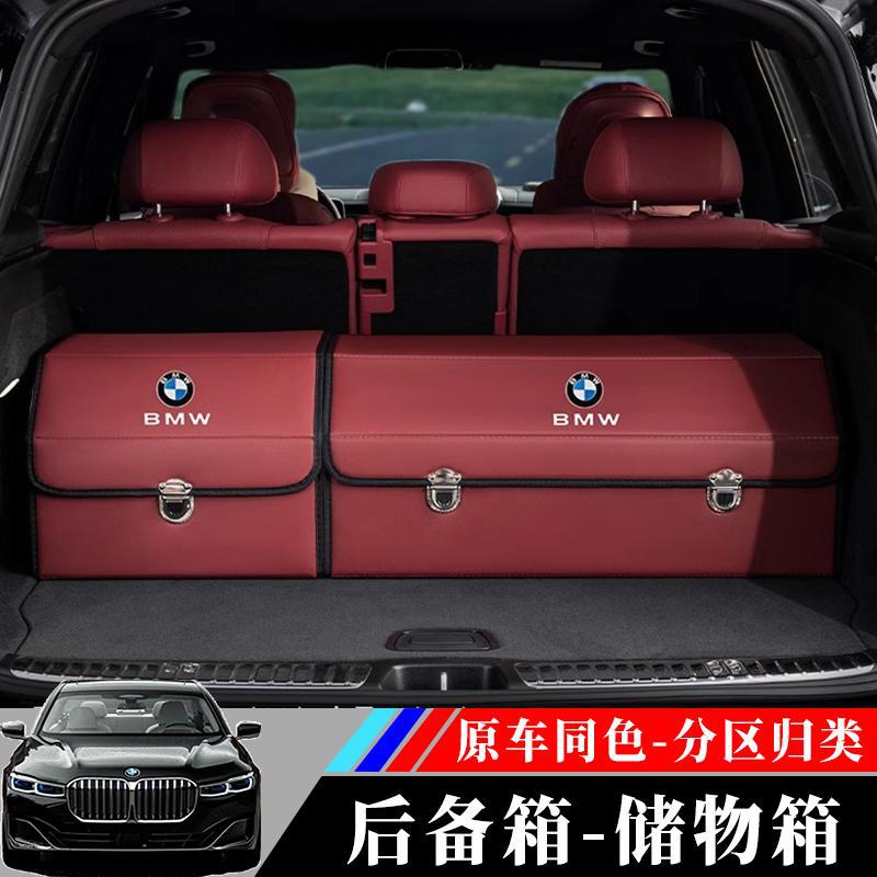 适用宝马后备箱储物箱5系3系i3x3x1x2x5x7尾箱收纳箱汽车内饰用品