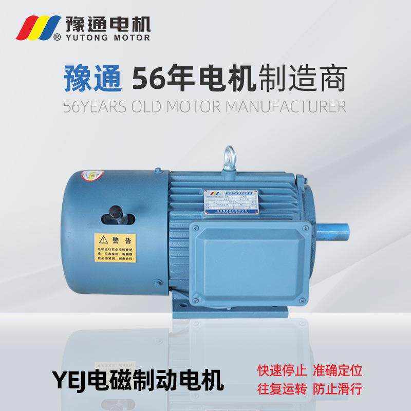 YEJ三相380v电磁刹车电机2/4/6/8极0.55-37kw制动