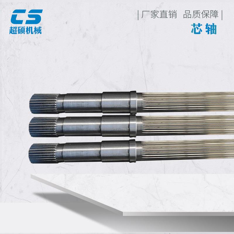 超硕挤出机芯轴高扭芯轴双螺杆双螺杆芯轴挤出机配件螺杆芯轴
